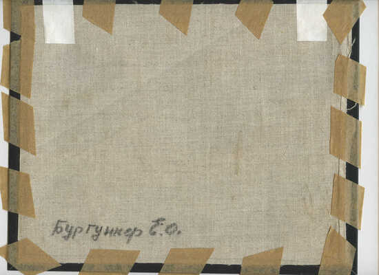 Бургункер Евгений Осипович. Радуга 